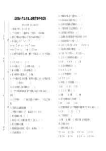 北师版小学五年级上册数学期中考试卷