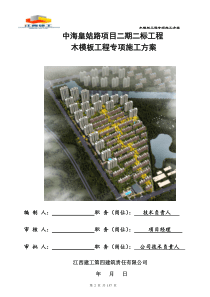 地下室高大模板施工方案