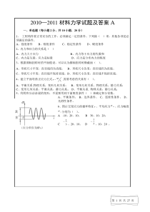 材料力学试题及答案)