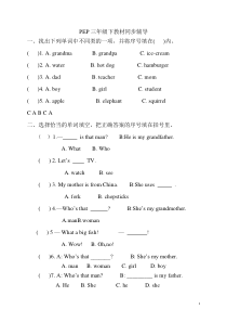 新版PEP人教版三年级下册英语第二单元练习题