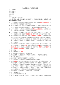 个人需要对大学生择业更重要