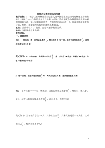 较复杂分数乘除法应用题