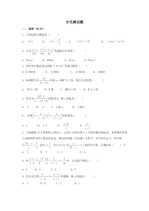 八年级数学分式测试题(含答案)