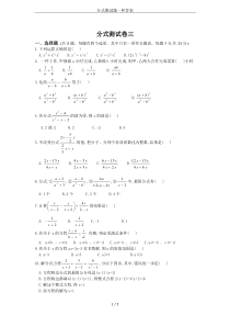 分式测试题一和答案