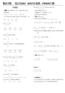 分式单元测试题(含答案)