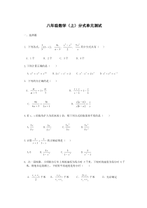 人教版新八年级数学分式单元测试题及答案