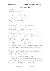 分式方程综合测试1