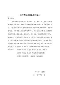 学校表彰优秀教师决定