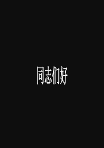 文字快闪PPT模板