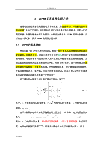 SVPWM算法详解(已标注重点)