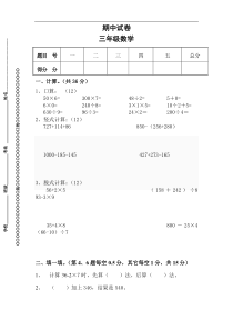 北师大版-三年级上册数学期中考