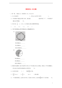 六年级数学上册第四单元百分数达标测试卷北师大版