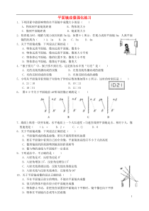 平面镜成像练习题