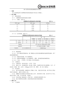 地下改性沥青油毡(SBS)防水层施工工艺