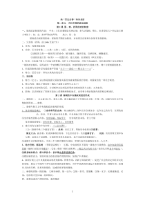 高一历史必修一知识总结