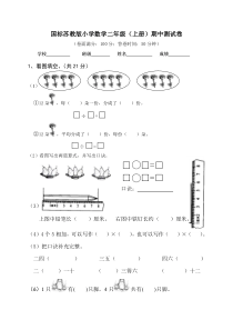 苏教版二年级上册数学期中试卷及答案