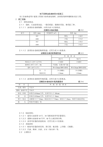 地下沥青油毡卷材防水层施工