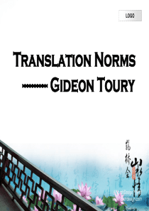 图里翻译规范-Toury-translational-norms