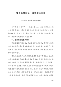 学习宪法专题讲座讲稿