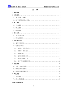 地下结构施工方案