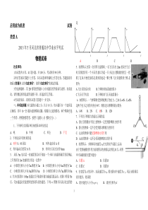 2013河北省物理学业水平考试学考会考真题