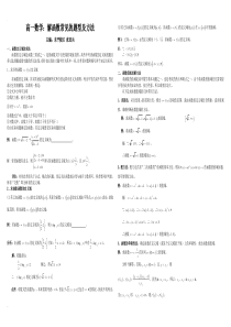 高一数学上册期中复习知识点和试卷