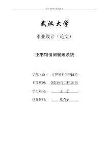 优秀毕业设计论文+源码基于Java的图书馆管理系统毕业设计(论文)