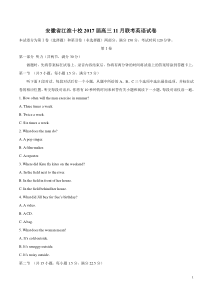 安徽省江淮十校2017届高三11月联考英语试题(WORD有答案)