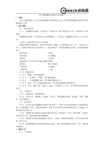 地下聚氨酯防水涂料冷作业施工工艺