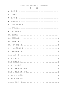 地下车,库施工组织设计