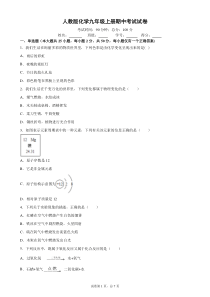 人教版化学九年级上册期中考试试卷