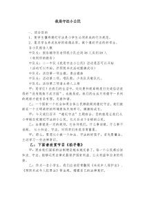 做个守法小公民主题班会