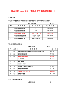 地下车库人防施工组织设计施工方案