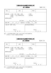 请假单模板