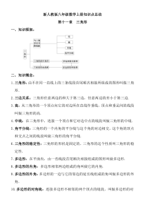 新人教版八年级数学上册知识点总结