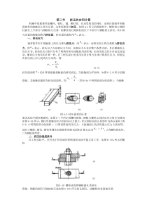 挤压应力