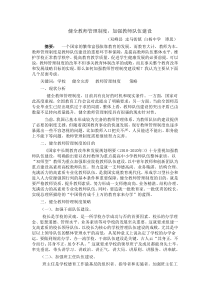 健全教师管理制度-加强教师队伍建设