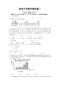 陕西中考数学模拟题一附答案