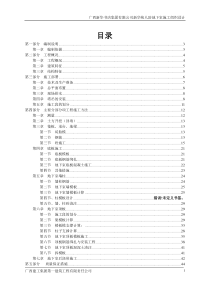 地下室施工组织设计(新)