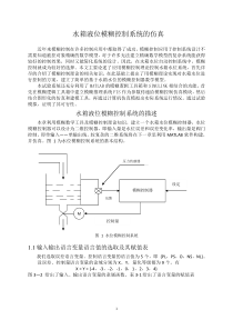 水箱液位模糊控制系统的仿真