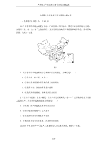 人教版八年级地理上册全册综合测试题