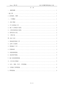 地下室顶棚纤维喷涂施工方案