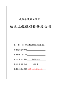 电加热炉温度控制系统设计