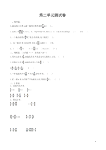 北师大版六年级数学上册第二单元测试卷(有答案)