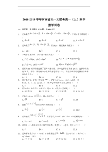 2018-2019学年河南省天一大联考高一(上)期中数学试卷(含精品解析)