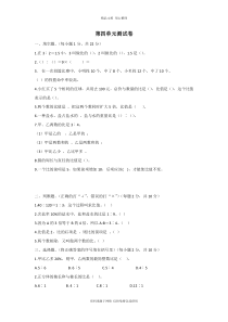 北师版小学数学六年级上册模拟试卷第四单元测试卷