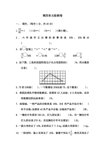 2019-2020学年北师大版六年级数学上册第四单元测试题(含答案)