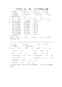 小学二年级数学元角分专项练习题