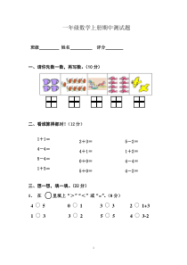 2017一年级上册数学期中测试题