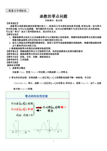 函数的零点问题教案